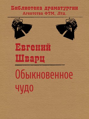 cover image of Обыкновенное чудо